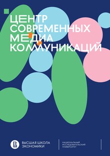 Центр современных медиакоммуникаций и КиноМедиаВышка Центр современных медиакоммуникаций и КиноМедиаВышка