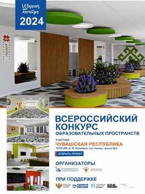 Школа №3, Канаш