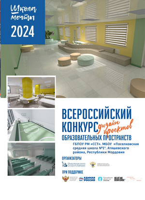 Дизайн-проект "Поселковская СОШ"