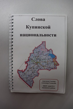 Слова купинской национальности
