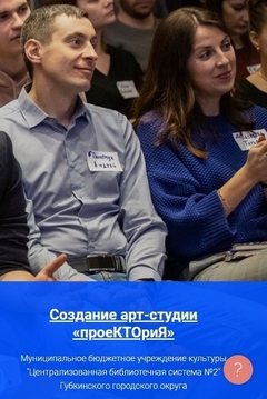Создание арт-студии «проеКТОриЯ» в центральной районной библиотеке 
