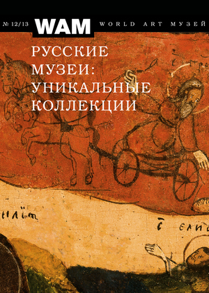 Русские музеи: уникальные коллекции