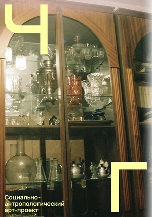 Исследование самоидентификации жителей Черноголовки