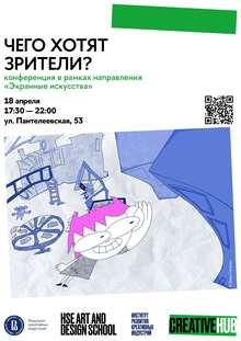 Конференция «Чего хотят зрители?» Конференция «Чего хотят зрители?»