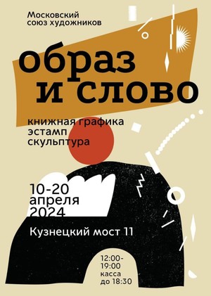 образ и слово