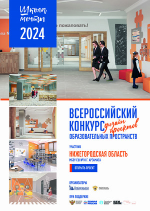 ДИЗАЙН-ПРОЕКТ ОБРАЗОВАТЕЛЬНЫХ ПРОСТРАНСТВ МБОУ СШ №10