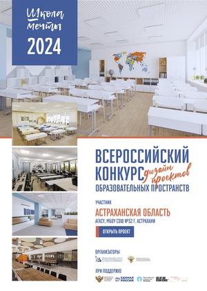 Школа Мечты