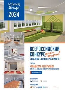 Дизайн-проект образовательных пространств СОШ № 16&nbsp;г. Новочебоксарск