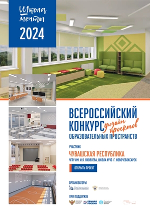 Дизайн-проект образовательных  пространств СОШ №16 г. Новочебоксарск