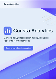 Consta Analytics