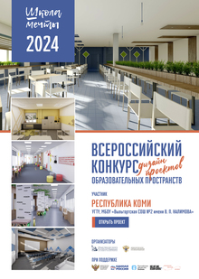 МБОУ «Выльгортская СОШ № 2 имени В.&nbsp;П.&nbsp;Налимова»