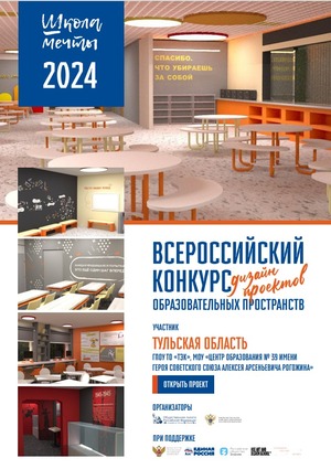 Школа Мечты