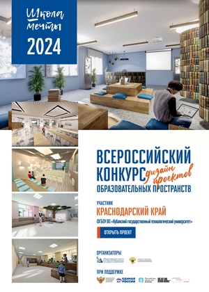 Школа мечты команда КубГТУ