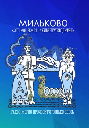 Мильково. Это моя земля. Камчатка