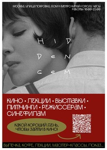 Киноклуб "HIDDEN GEM"