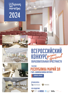 #Школа Мечты Дизайн-проект для ГТБОУ «Савинская школа-интернат»