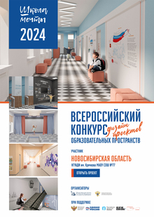 #Школа Мечты, Дизайн-проект МАОУ СОШ №77, г. Новосибирск, НГУАДИ 