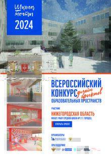 Дизайн-проект МБОУ Средней школы №2 г. Городец