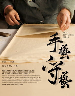 手艺·守艺