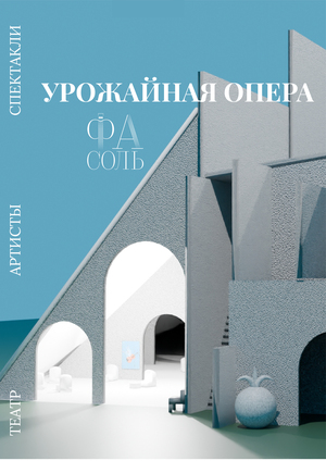 Журнал «ФаСоль»