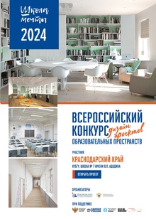 #ШколаМечты, Дизайн-проект СОШ №7 им В.П. Адодина. Краснодар, КубГУ