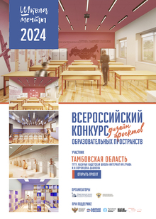 #Школамечты, Дизайн-проект Казачьей кадетской школы-интернат, Тамбов