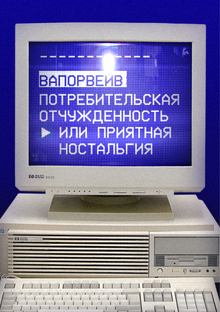 Вапорвейв: потребительская отчужденность или приятная ностальгия Вапорвейв: потребительская отчужденность или приятная ностальгия