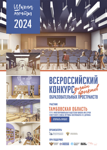#Школамечты, Дизайн-проект многопрофильного кадетского корпуса, Тамбов