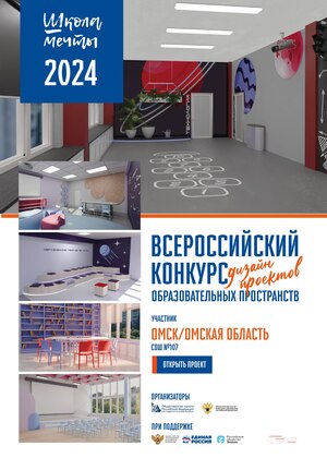 #ШКОЛА МЕЧТЫ СОШ №107 Омск