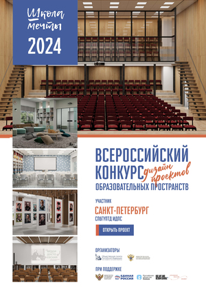 Дизайн-проект Лужской СОШ №6 для конкурса ШКОЛА МЕЧТЫ