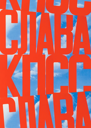 Развитие концептуализма. Идея, мысль и искусство.