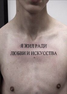 Татуировки&nbsp;— искусство или вандализм своего тела?