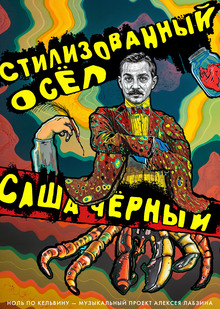Стилизованный осёл