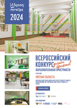 Казачья кадетская школа-интернат, г. Омск 