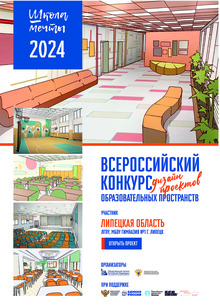 #Школа Мечты, Дизайн-проект МБОУ Гимназии № 1. г.&nbsp;Липецка