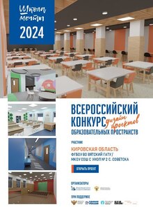 Школа Мечты Школа Мечты