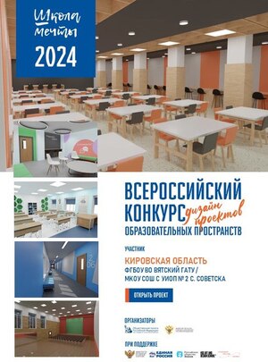 Школа Мечты
