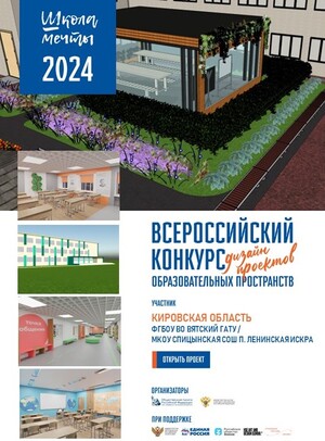 Школа Мечты