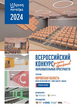 Школа Мечты