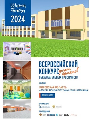 Школа Мечты
