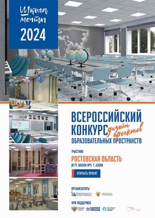 #Школа Мечты, Дизайн-проект МБОУ СОШ №5, г. Ростов-на-Дону, ДГТУ