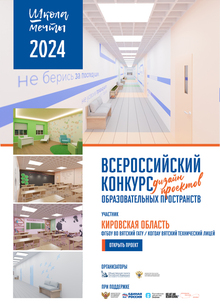 Школа Мечты