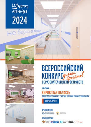 Школа Мечты