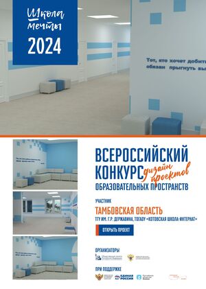 #Школамечты Дизайн-концепция рекреационной зоны в Котовской школе, Тамбов