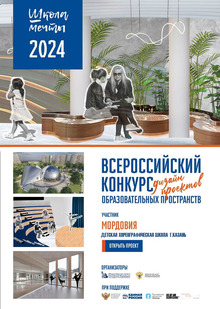 #ШКОЛАМЕЧТЫ Дизайн интерьеров пространств для хор. школы в&nbsp;г.&nbsp;Казань