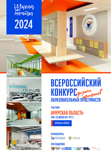 Школа мечты, команда АмГУ г.Благовещенск