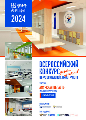 Школа мечты, команда АмГУ г.Благовещенск