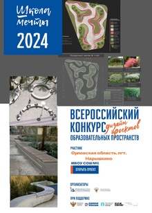 #Школа мечты, эскиз-проект благоустройства сквера МБОУ СОШ № 1 #Школа мечты, эскиз-проект благоустройства сквера МБОУ СОШ № 1