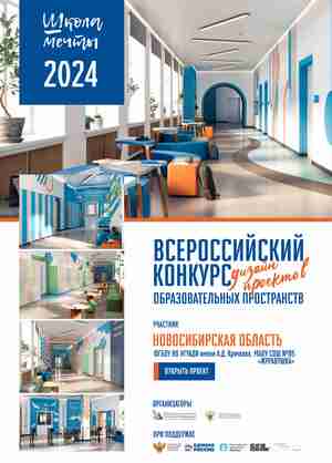 ФГБОУ ВО НГУАДИ имени А.Д. Крячкова, МАОУ СОШ №85 "ЖУРАВУШКА"