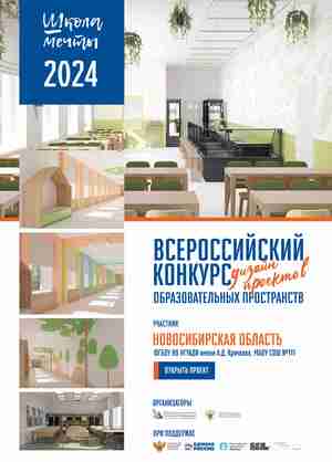 ФГБОУ ВО НГУАДИ имени А.Д. Крячкова, МАОУ СОШ №111